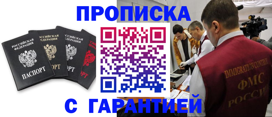 временная регистрация надежно в Балее