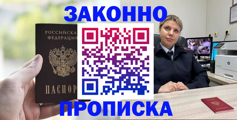 временная регистрация 2025 в Балее